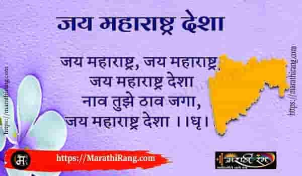Poem on Maharashtra
