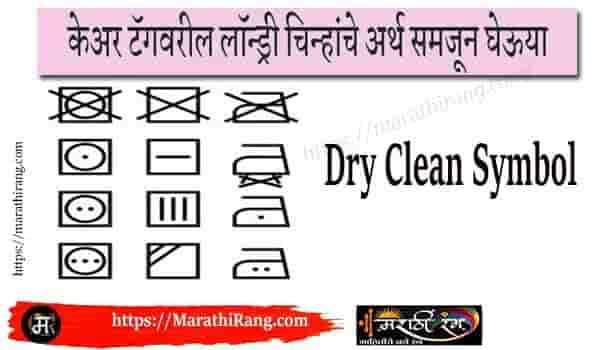 dry clean symbols
