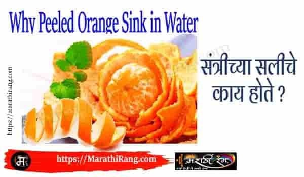 Why Peeled Orange Sink