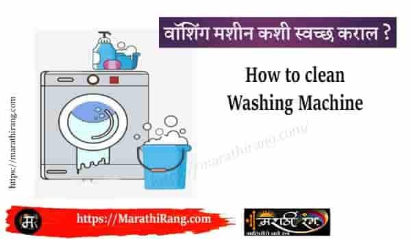 How To Clean Washing Machine