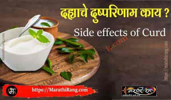 Side effects of Curd