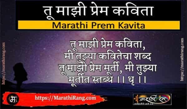 Marathi Kavita