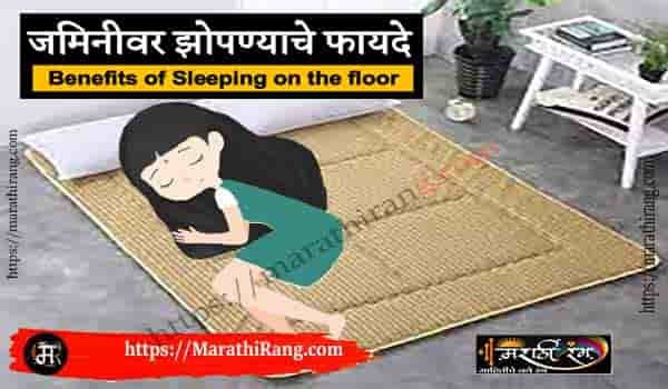 Sleep on the floor - Benefits
