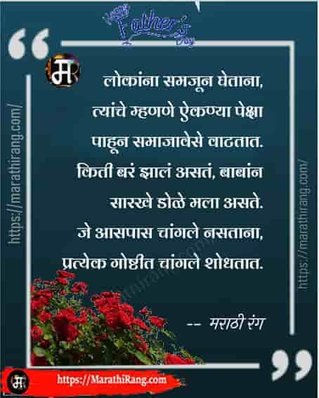 father day quotes in marathi