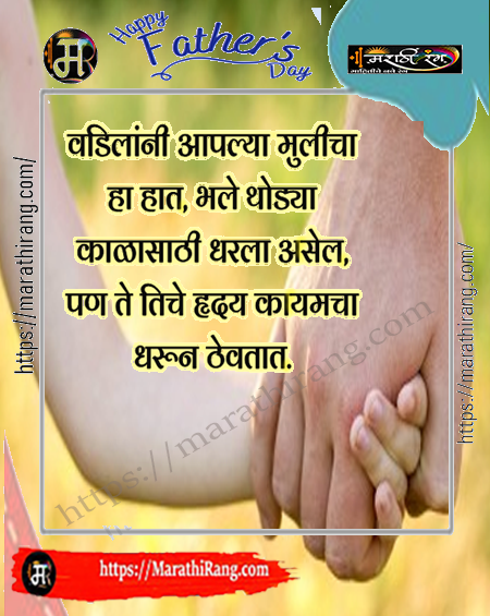 father day quotes in marathi