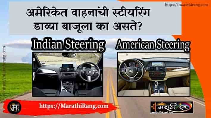 Why Are Steering Wheels on the left