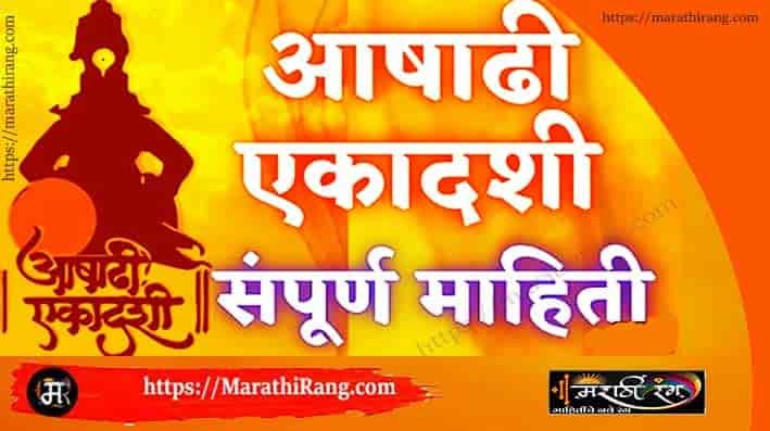 Ashadhi Ekadashi