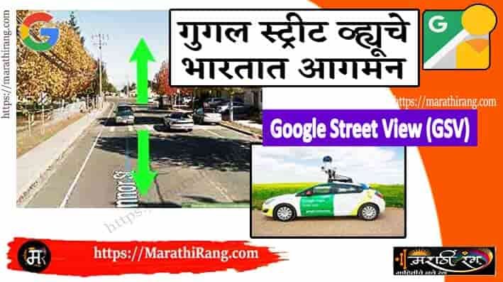 Google Street View