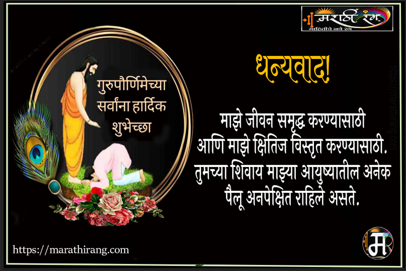 Guru Purnima Quotes