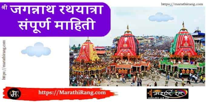 Jagannath Rath Yatra
