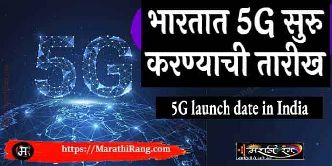 5G Services in India