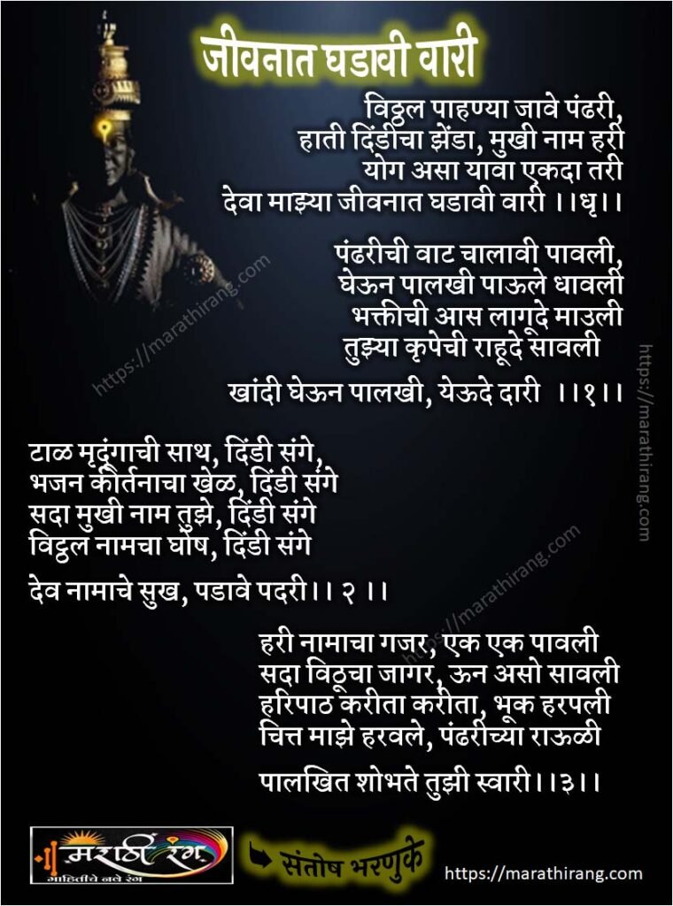 Marathi Poem