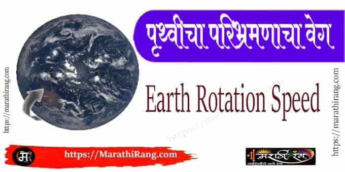 Earth Rotation Speed