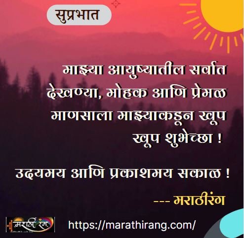 Good morning wishes in Marathi