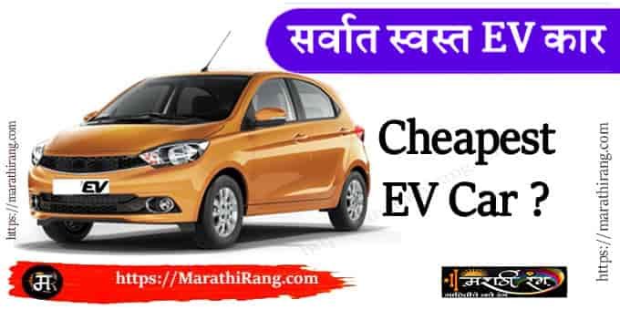Cheapest Electric Car