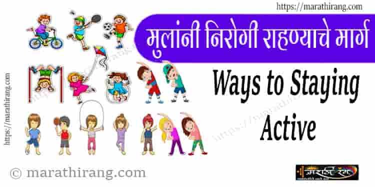 Ways to Staying Active Your Kids