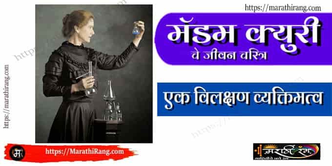 Marie Curie Biography And Facts