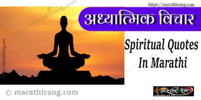 Spiritual Quotes