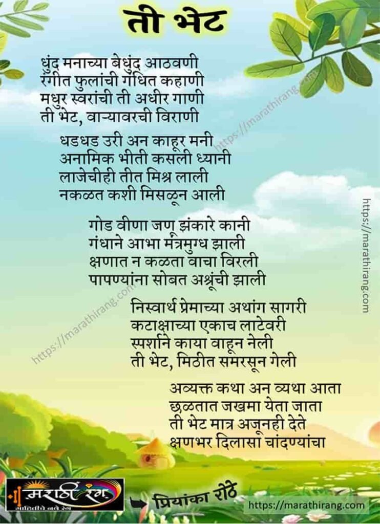 Marathi Kavita it vhet