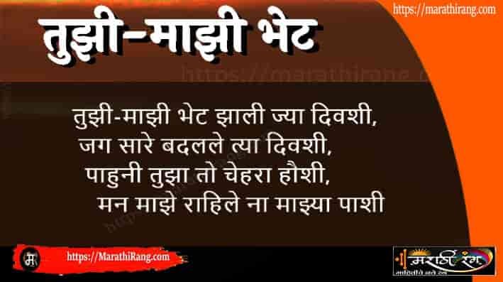 Heart Touching Love Poem in Marathi