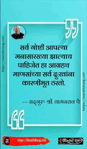 spiritual quotes about life in marathi