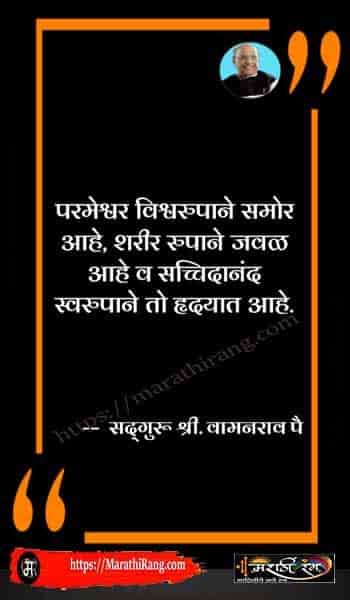 spiritual quotes about life in marathi