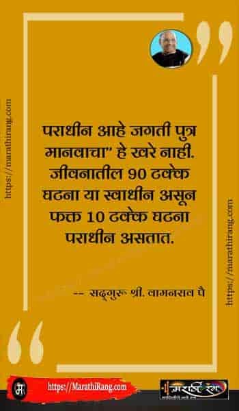 spiritual quotes about life in marathi