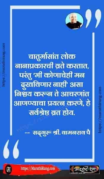 spiritual quotes about life in marathi
