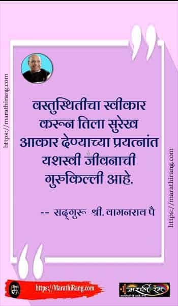 spiritual quotes about life in marathi