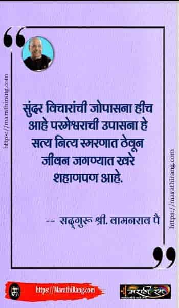 spiritual quotes about life in marathi