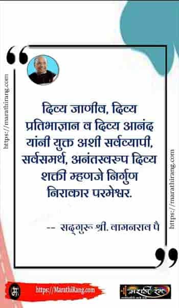 spiritual quotes about life in marathi