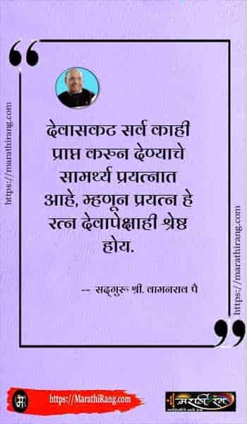 spiritual quotes about life in marathi