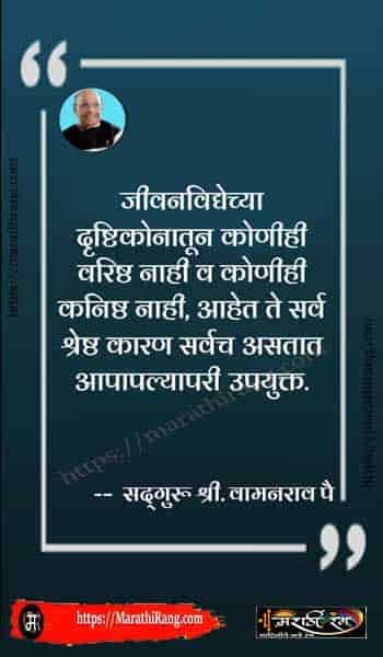 spiritual quotes about life in marathi