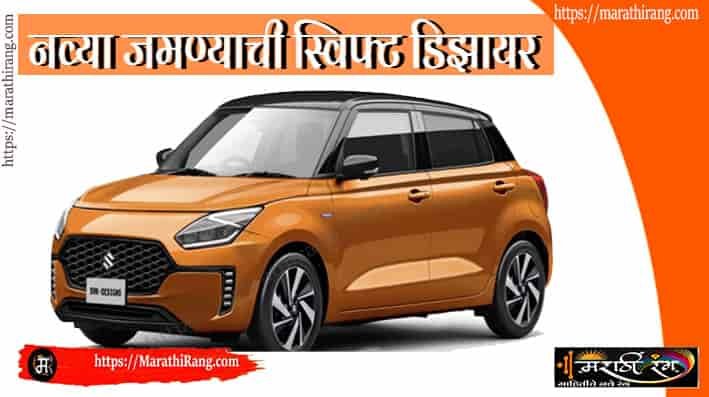 Next Gen Swift Dzire