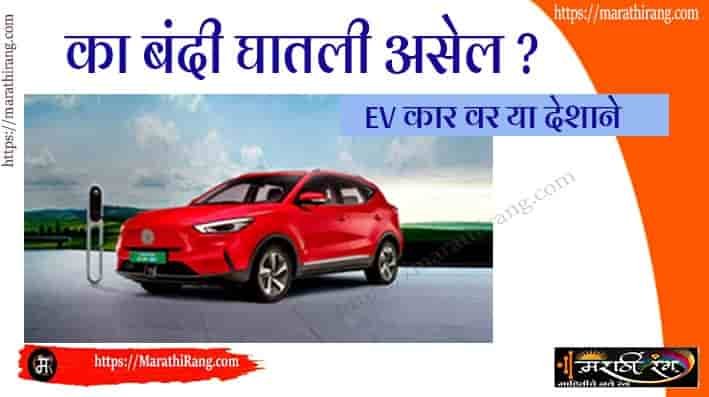 EV Cars