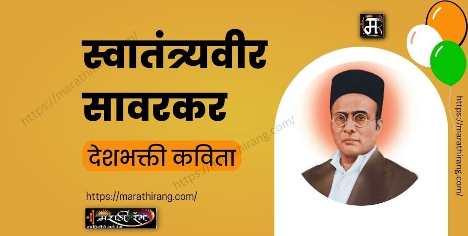 Desh Bhakti Poem