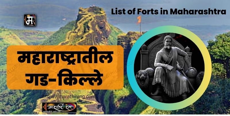 forts in maharashtra