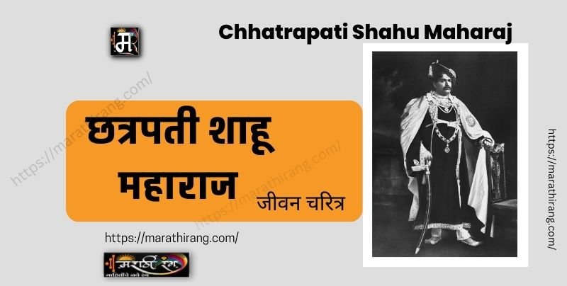 Chhatrapati Shahu Maharaj