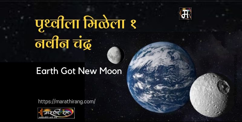 Earth Got New Moon