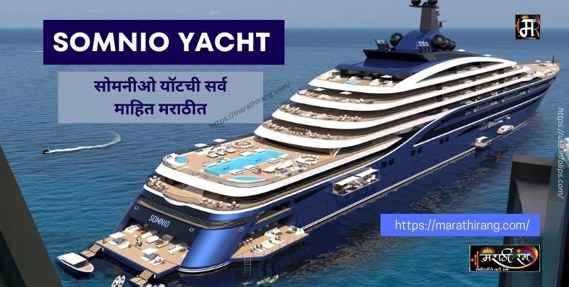 Somnio Yacht in Marathi