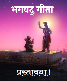 Bhagawad Geeta
