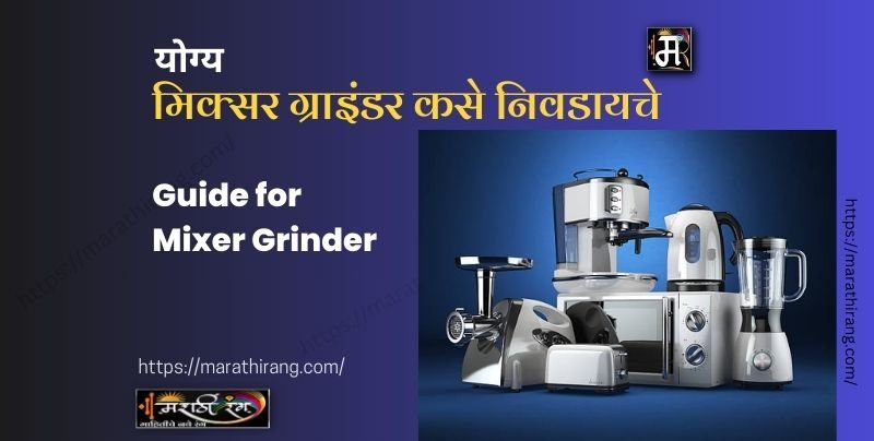 Mixer Grinder Price