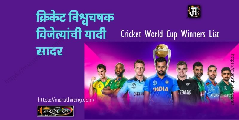cricket world cup winners list