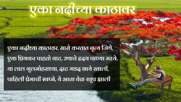 Kavita Marathi
