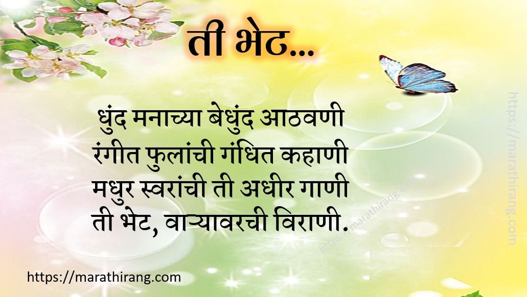 Marathi Kavita Prem
