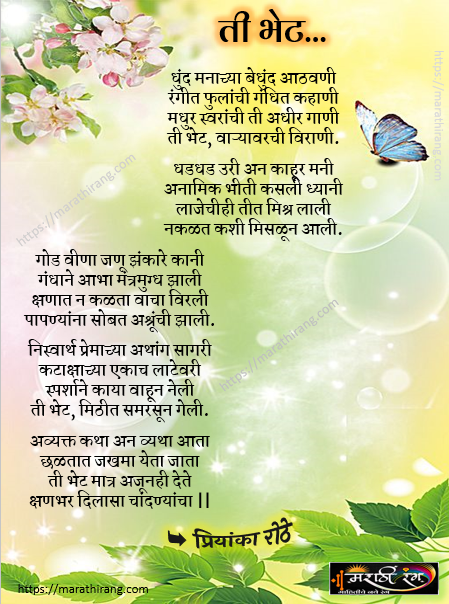 Marathi Kavita Prem