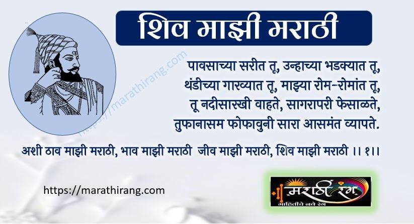 Shiv Mazi Marathi