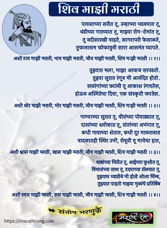 Shiv Mazi Marathi