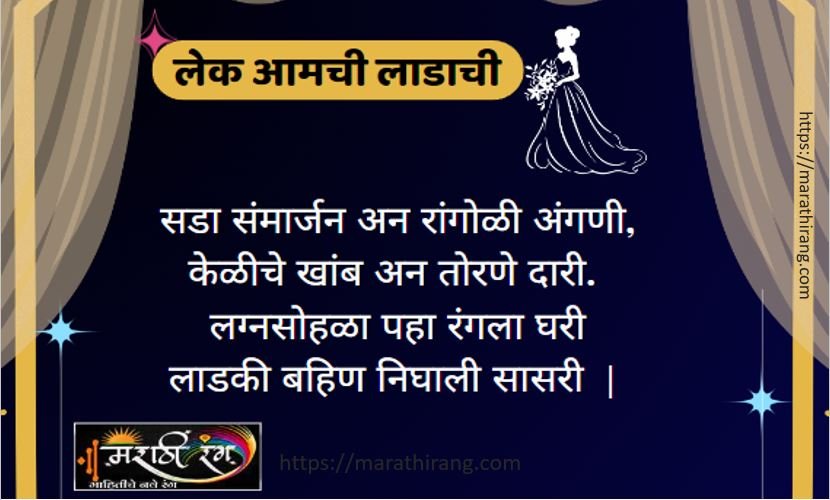 Lek Aamchi Ladachi