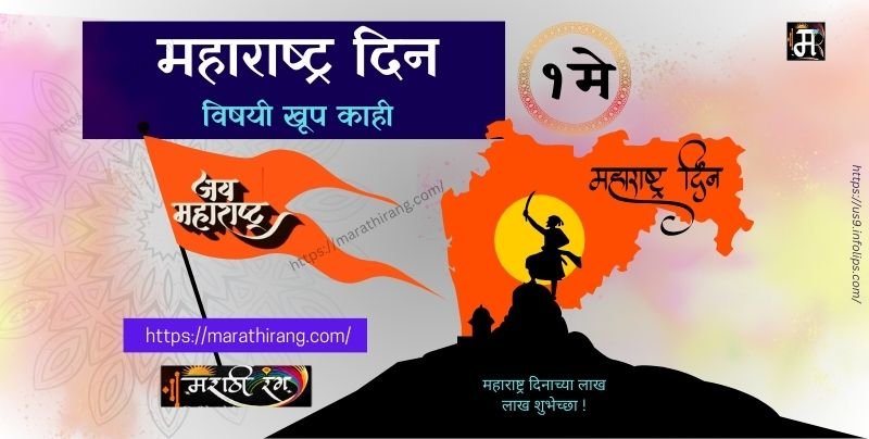 Celebrate as Maharashtra Day